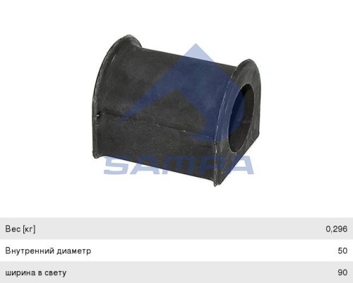 Втулка стабилизатора SCANIA переднего/заднего (50x71x100) SAMPA