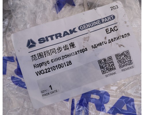 Шестерня SITRAK HOWO синхронизатора демультипликатора КПП HW25712XST OE