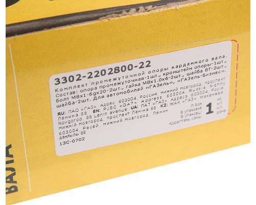 Опора вала карданного ГАЗ-3302, 2217 Н/О в сборе с подшипником и хомутом G-PART (ОАО ГАЗ)