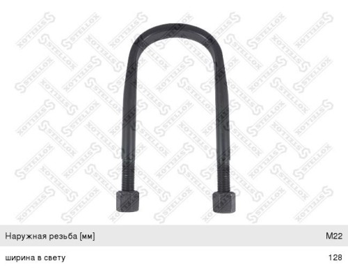 Стремянка BPW рессоры (М22х2.5мм/290х152мм) U-образная верх плоского сечения STELLOX