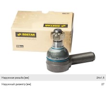 Наконечник рулевой тяги КАМАЗ-6520, 6460 DAF MAN MERCEDES RENAULT SCANIA VOLVO левый ROSTAR