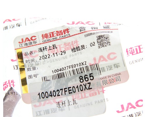 Вкладыш JAC N56, Sunray SOLLERS Atlant (2.7D) (4DE1-1D) (Е5) шатунный d+0.00 (1шт.) верхний OE