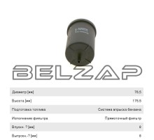 Фильтр топливный ГАЗ-3110i, 3302i ЕВРО-3 тонкой очистки (дв.ЗМЗ-406, CHRYSLER 2.4) (штуцер) BOSCH