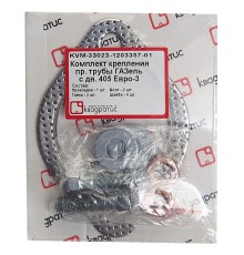 Прокладка ГАЗ-3302 дв.ЗМЗ-40524, УМЗ-4216 ЕВРО-3 трубы прием.к-т(прокл., болты, гайки, шайбы) КВАДРАТИС