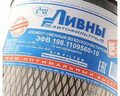 Элемент фильтрующий ПТЗ К-744 К-744Р2 КИРОВЕЦ воздушный (элемент безопасности) Ливны