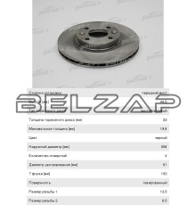 Диск тормозной RENAULT Clio (12-),Logan (12-),Sandero (12-) передний (1шт.) PATRON
