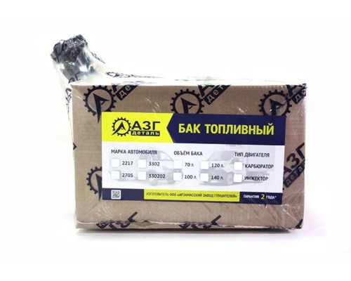 Бак топливный ГАЗ-3302, 33023, ГАЗель Next металлический 120л под погружной насос АЗГ
