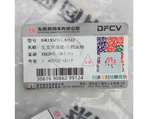 Кронштейн DONGFENG GX крыла заднего левый OE