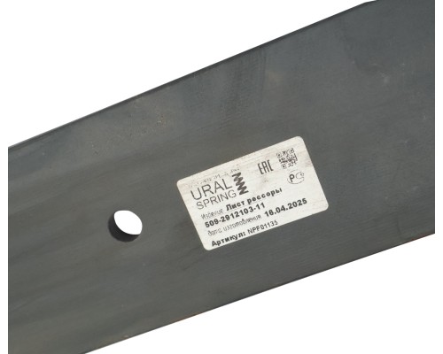 Лист рессоры МАЗ-509 задней №3 L=1765мм НПФ РЕССОРА