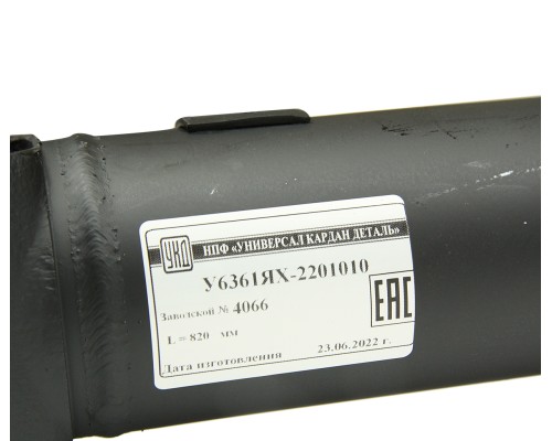 Вал карданный УРАЛ заднего моста (4 отверстия) L=820мм улучшенный увеличенный ресурс УКД