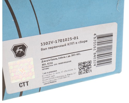 Вал КПП ГАЗ-3302, ГАЗель Next первичный z=25 в сборе в упаковке (ОАО ГАЗ)