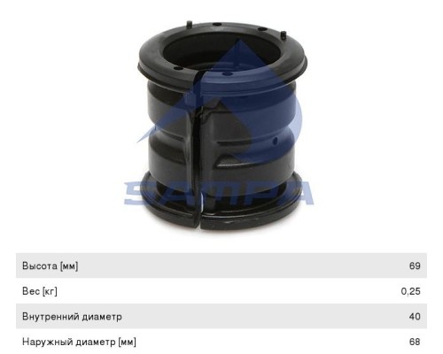 Втулка стабилизатора DAF CF85IV, XF105 переднего SAMPA