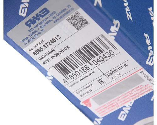 Жгут ЯМЗ-6585 форсунок в сборе АВТОДИЗЕЛЬ