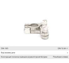 Клемма АКБ MAN BOSCH