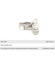 Клемма АКБ MAN BOSCH