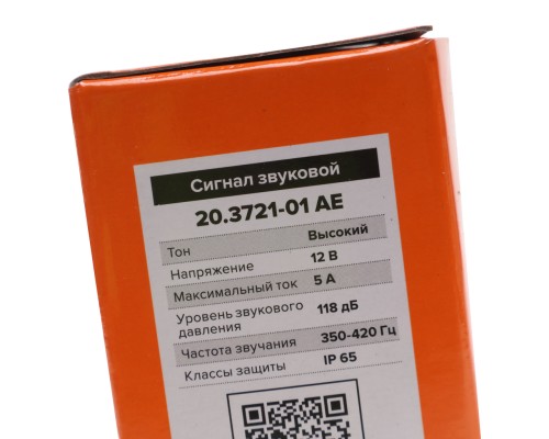 Сигнал звуковой ВАЗ-2108-09, УАЗ, ГАЗ высокий тон AVTOELECTRICA