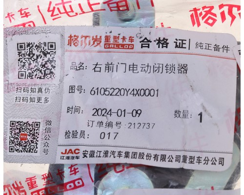 Актуатор JAC N200 двери передней правой OE