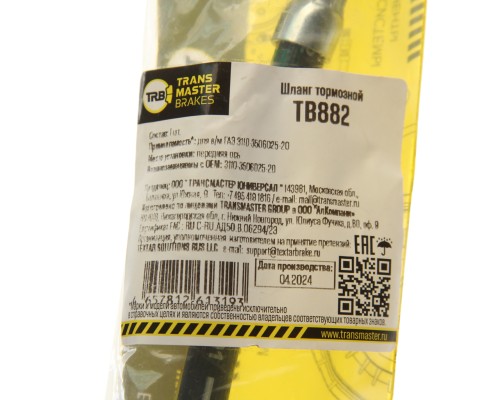 Шланг тормозной ГАЗ-3110, 2217 передний с муфтой в сборе TRANSMASTER