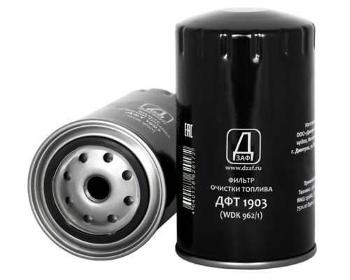 Фильтр топливный ЯМЗ-534 тонкой очистки ЕВРО-4 (аналог WDK 962/1) ДЗАФ