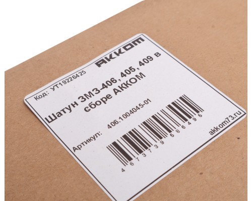 Шатун ЗМЗ-406, 405, 409 в сборе АККОМ