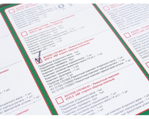 Ремкомплект ГАЗ-3302 Бизнес КПП (подшипники VBF, сальники, прокладки, герметик) АВТОРГ