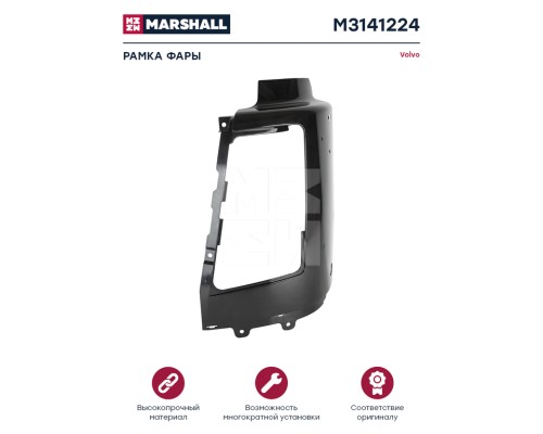 Облицовка VOLVO FH, FM фары левой MARSHALL