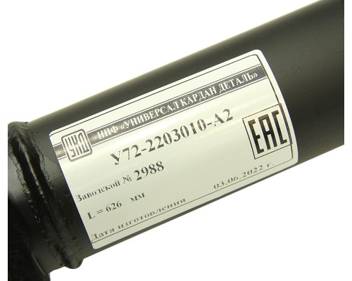 Вал карданный МТЗ-82 переднего моста (4 отверстия) L=626мм улучшенный увеличенный ресурс УКД