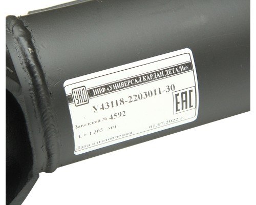 Вал карданный КАМАЗ переднего моста (4 отверстия) L=1305мм увеличенный ресурс УКД