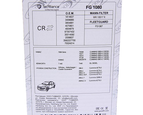 Фильтр топливный КАМАЗ дв.Cummins DAF LF45 сепаратор GOODWILL