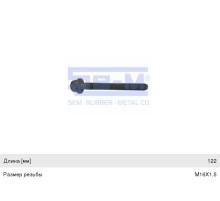 Болт SCHMITZ крепления амортизатора (М16х1.5х122) SE-M