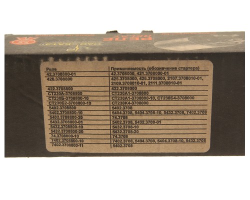 Реле втягивающее КАМАЗ, УРАЛ, ЗИЛ, ЛИАЗ (стартер 5432.3708-10) БАТЭ