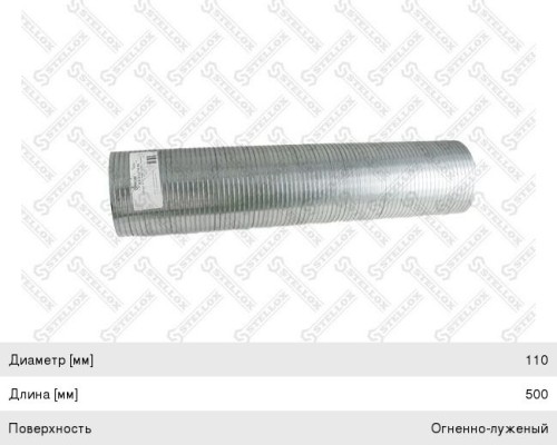 Металлорукав d=110мм,  L=330мм MAN F90, F2000 (оцинкованный) STELLOX