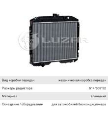 Радиатор ГАЗ-53 алюминиевый паянный LUZAR