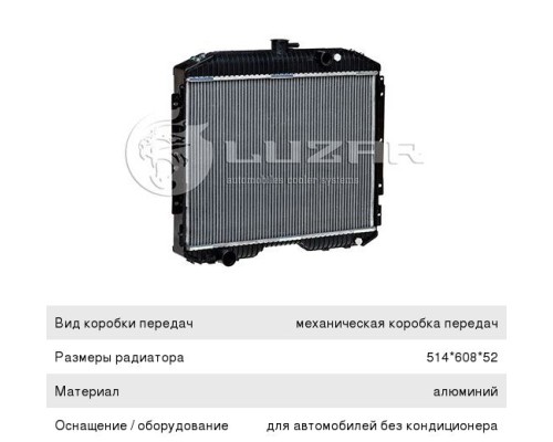 Радиатор ГАЗ-53 алюминиевый паянный LUZAR