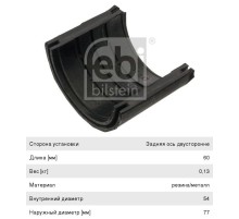 Втулка стабилизатора MAN F90, F2000 заднего (полувкладыш) FEBI