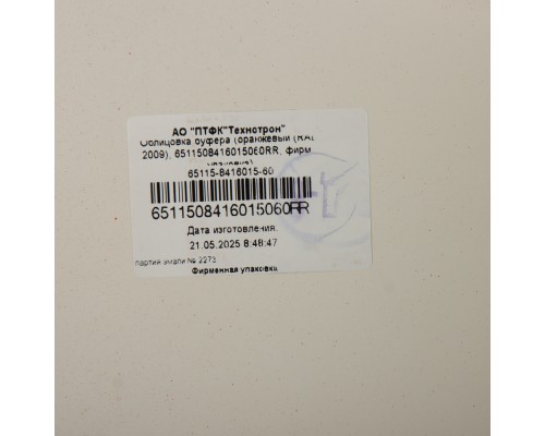 Облицовка буфера КАМАЗ-65115 (рестайлинг) широкая (оранжевый) ТЕХНОТРОН