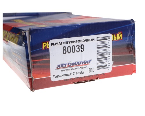 Рычаг тормоза регулировочный КАМАЗ-4326, 43502, 65111, 43118, 63501 передний левый автомат. АВТОМАГНАТ