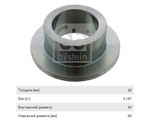 Втулка BPW пальца полурессоры (22x30x62) FEBI