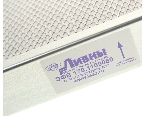 Фильтр воздушный салона АМКОДОР, БЕЛАЗ, МТЗ Ливны