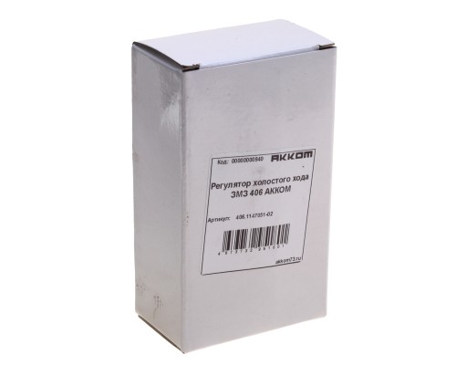 Регулятор холостого хода ГАЗ-3110, 3302 дв.ЗМЗ-406 АККОМ