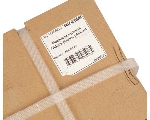 Механизм рулевой ГАЗ-3302, 2217 Бизнес (-22) (аналог BOSCH и ZF) АККОМ