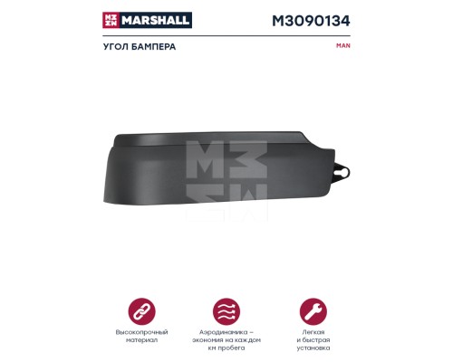 Панель MAN TGS угловая бампера левая нижняя MARSHALL