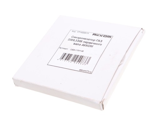 Кольцо ГАЗ-3309, 33081, 33104, ГАЗон Next КПП синхронизатора АККОМ