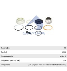 Ремкомплект MAN штанги реактивной SAMPA