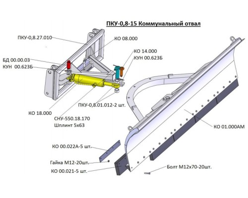Отвал МТЗ-80, 82 (ПКУ-0.8) коммунальный,  гидроповоротный L=2.5м САЛЬСК
