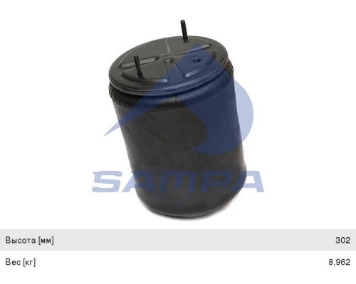 Пневморессора VOLVO (металлический стакан) (3 шп. M10мм, 1 штуц. M16х1.5мм) SAMPA