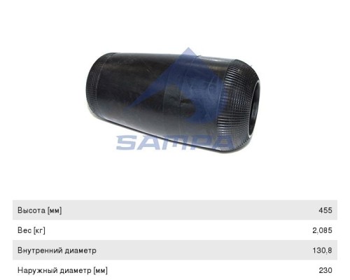 Пневморессора MAN МАЗ (чулок) (444х230мм,  отв.130.8/130.8мм) SAMPA