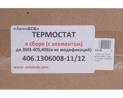 Термостат ЗМЗ-406 в сборе АВТОБОБ