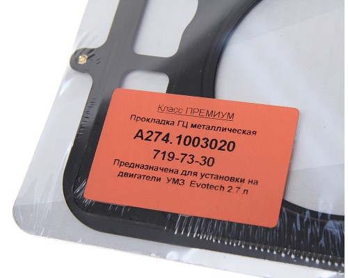 Прокладка головки блока ГАЗель Next дв.EvoTech 2.7 металл FRITEX