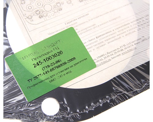 Прокладка головки блока Д-245 ЕВРО-3 металл FRITEX